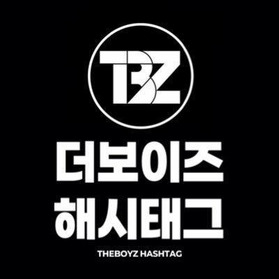 THEBOYZ_tag's profile picture. 더보이즈 해시태그 총공팀입니다. 문의는 DM으로 주세요!