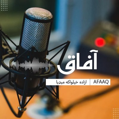 افــاق | Afaaq