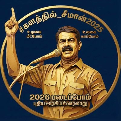 Rajesh33870522's profile picture. நாம் தமிழர் ❤️❤️❤️