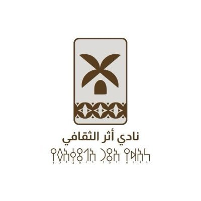 LitCult_a3r's profile picture. نسعى في النادي الى ترك أثر من خلال تنظيم البرامج والفعاليات التي تخدم المجتمع في الثقافة والابداع والوعي المجتمعي ..