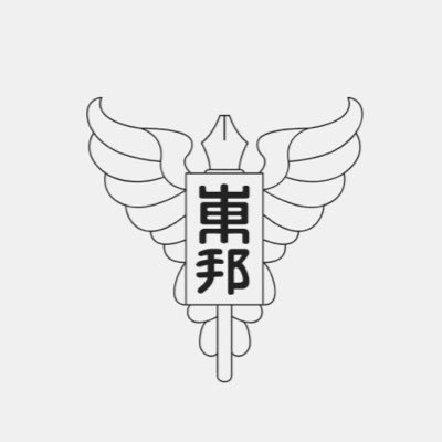 7b42bn5hq4's profile picture. 尊王攘夷