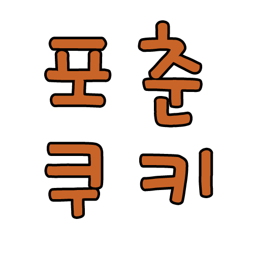 오늘의 포춘(점괘)을 알려드리는 봇입니다. 복채라는 단어가 포함된 멘션을 보내주시면 오늘의 포춘을 알려드립니다. 포춘은 3~10분정도 기다려주세요.
맞팔하는 리밋계정 : @fortune_Cookie2 
맞팔하지 않는 리밋계정 : @fortune_cookie4