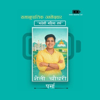 shaileeism's profile picture. Human Rights and Development Professional | Madheshi Marwari Queer from Nepal | Australia Awards Scholar’25