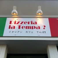 ピッツェリア・ラ・てんぱ！ (@italiantempa) Twitter profile photo