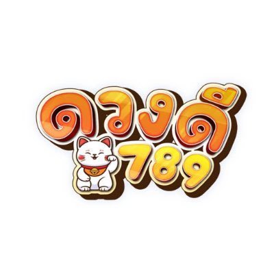ดวงดี789