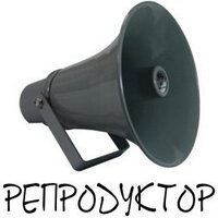 Репродуктор.Net (@reproduktor_tw) 's Twitter Profile