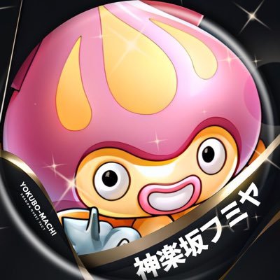 kagura_fm's profile picture. こんふみ〜。ゲーム配信、攻略をやってます。DQMSL公式大会優勝&ロイヤルマスター ポケモンWCS100↑ ポケポケ ドラクエタクト FEシャドウズもプレイ中 毎月8.9.10はピザハット。アイコンは@YAMO_DQTACT さんより頂きました。