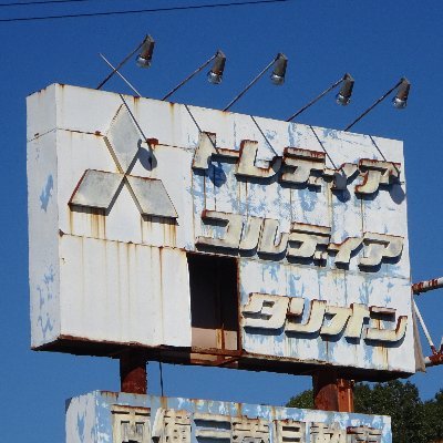 IXbE1IzHH3myazI's profile picture. 珍車・不人気車・マイナー車に目がありません！
低グレード車も大好き😝