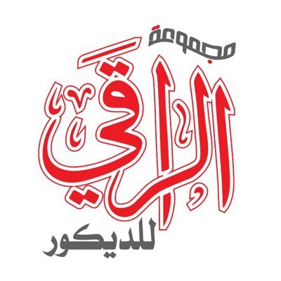 r707033's profile picture. تصميم وتنفيذ جميع اعمال الديكور واعمال التكييف المركزي
العنوان: نجران-الفيصليه -مقابل الغرفه التجاريه
☎ 0175226562
واتس 0175226562
جوال0532660975 &  0553629671