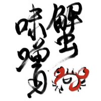 kanimiso_forProfile_200x200.JPG