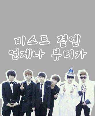 ♥양뇨섭♥윤두준♥이기광♥손동운♥장현승♥용준형♥쏘비스트♥조으다조으다