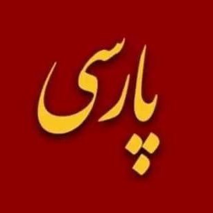 ThrutsVoice's profile picture. Parsi - Persian, the language of love and the voice of truth.