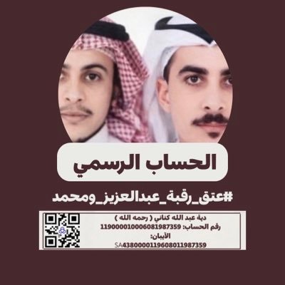 xmom2qg's profile picture. الحساب الوحيد والرسمي لعتق رقبة عبدالعزيز ففيري - محمد عتودي قال تعالى "وَمَنْ أَحْيَاهَا فَكَأَنَّمَا أَحْيَا النَّاسَ جَمِيعًا".