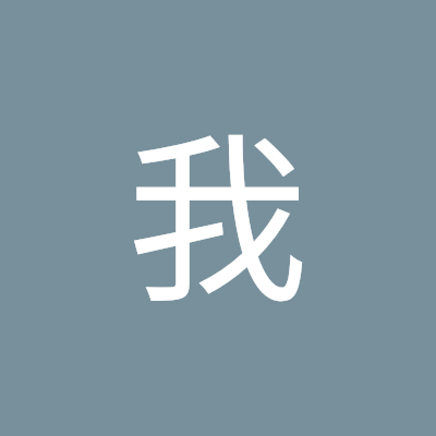 小我