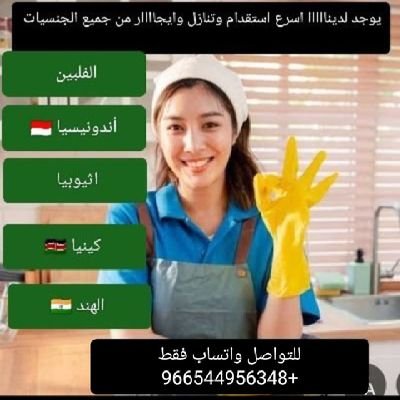 omAmar1360576's profile picture. يوجد لدينااا خادمات وسواقين وكوافيره  للتنازل او الايجار 
تواصل معي واتساب +966544956348