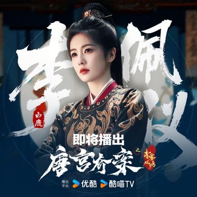 bailu_thaifans's profile picture. BAILU THAILAND FANCLUB🇹🇭 
🍭 Support&Update #ไป๋ลู่ #BaiLu #白鹿 ❤️Bai Mengyan❤️
📍หากแปลผิดพลาดประการใดต้องขออภัยด้วยนะคะ📍