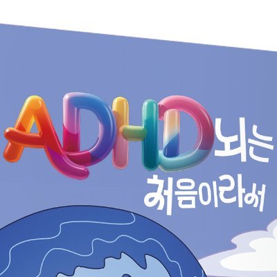 newbookbot's profile picture. 다양한 분야의 신간을 소개합니다. 추천 및 공유 환영

ADHD 뇌는 처음이라서
https://t.co/a24ChNGJ98

2025년 신간 목록 https://t.co/P4ZxywpA6F