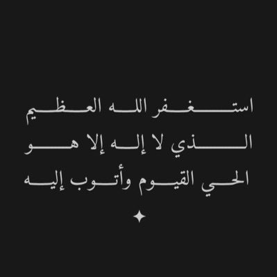 endlessajr_'s profile picture. ⋆ ˚｡⋆صـدقة جـارية لنا وللمسلـمين الاحيـاء منهـم والأمـوات⋆｡˚ ⋆