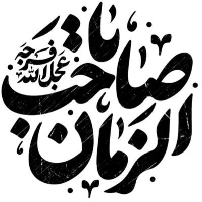 Rsw510's profile picture. إلهي أصلحنا كما تُحب أُمنا فاطمة.