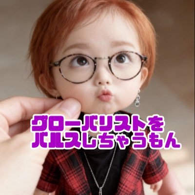 healerhimuka5's profile picture. 反日党バルス‼️mRNA被害遺族🤬日本國奪還日本國護1選挙区1デモ団体目指せ‼️東京18区デモしよ‼️ 反グローバリズム、🍊サポーター、真善美神道保守派です。天皇制の歴史を間違えている方が多く困ります。 男系男子は明治から。2686年間のほんの少しだけ。女性、女系天皇の存在は多くの古文書に残っている