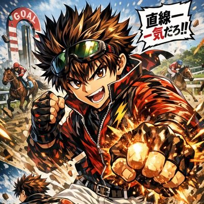 BKRTkun's profile picture. 人気やデータに流されず、5〜9番人気の「負け方がいい馬」だけを狙う穴党予想家。
単複一点主義🔥見（ケン）も多め。
当てる競馬より、刺す競馬。
返し馬と直線の気配を信じて一撃が来る瞬間だけ勝負します👊👊

一撃で全てを無に帰す的中狙い🔥

信じ抜けばいつかは刺せる！