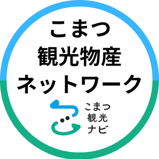komatsuguidet's profile picture. 石川県小松市の魅力発信中！★こまつ観光ナビ随時更新中▶https://t.co/PyyM7Gk0Gk★小松駅と小松空港でアンテナショップ運営★オンラインショップ▶https://t.co/cNocYTSEVn