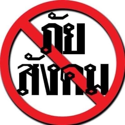 younothira2003's profile picture. ทักมาเเล้วเเนบรูปมาด้วยนะครับ🙏🏻 #ไม่รับงาน #รักความสะอาด