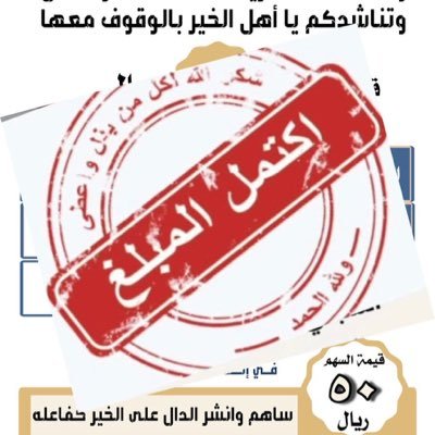 UmmAbdulla19262's profile picture. قال الله تعالى (وَمَنۡ أَحۡيَاهَا فَكَأَنَّمَآ أَحۡيَا ٱلنَّاسَ جَمِيعٗاۚ)