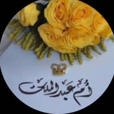 physics_soso's profile picture. 𑁍 وَلَسَوْفَ يُعْطِيكَ رَبُّكَ فَتَرْضَى 𑁍 يا ناشدن عنـــا ترى حنـا الأشــراف إليــا إعتزينــــا بالعـــزوة الهاشــميـــة