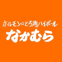 こんにちは。府中のホルモン焼き屋
『ホルモン☆とろ角ハイボールなかむら』
と申します。 
全品660円（一部770円など）のお店です。
金・土・日・祝・祝前日は
基本2名様以上からのご案内となります。
ご了承ください。
営業時間17時～24時（L.O.23時）
よろしくお願いします！