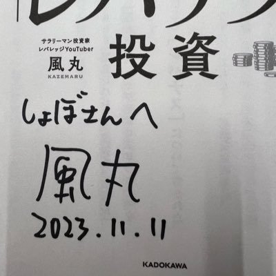 レバナス民✨しょぼサン ✨アメ株長期投資✨
