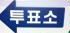 정치/청년당/진보신당/청소년/청년/손수조/박근혜/문재인/정동영/홍준표/종로/부산사상구/투표/후보/비례대표/선거구