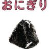 jakeojisan's profile picture. 明太子＞梅＞＞＞高菜＞その他