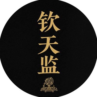 jupiterzhouqi's profile picture. $钦天监｜BSC上首个周期预测应用，币安黑客松大赛落地项目   TG群:https://t.co/vykuUvc1NJ
