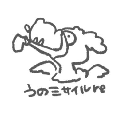 うのミサイル：re@激萎え のアバター