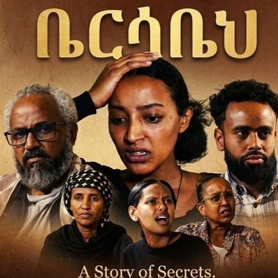 AshuSmart01's profile picture. አላማችን ጥራት ያላቸውና ልብ የሚነኩ አጫጭር እና ተከታታይ ድራማዎችን  እንዲሁም የውሎ ቅኝቶችን፣ ተጋባዥ እንግዶችን እና የተለያዩ  የኪነጥበብ  ስራዎችን በወግ፣ በግጥም እና በተለያዩ ቅኝቶች ለእናንተ የሚያቀርብ የጥበብ ቤት ነው።