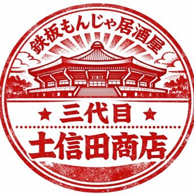 飯田橋にあるもんじゃ居酒屋。泡アートビールともんじゃ食べ放題が人気で、東京ドームや日本武道館から徒歩圏内のためイベント帰りにも多くのお客様にご利用いただいています。貸切歓迎/学生に人気/10代〜30代女性８割/🐺ALPHAZ🐿️ご予約は09071946713でお待ちしてます