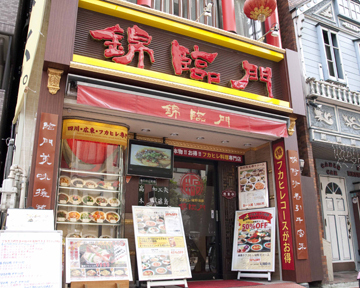 福満園グループの食べ放題店【錦臨門】の公式ツイッターです。この道30余年の料理長のげんさんの確かな味をぜひ！アツアツオーダー式食べ放題♪