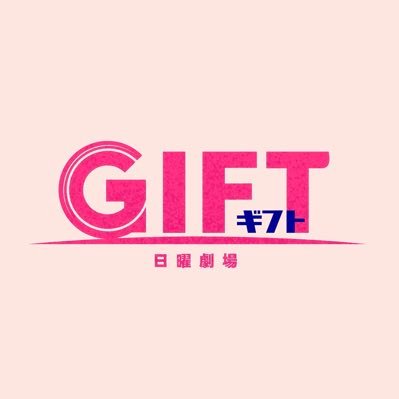 @gift_tbs
