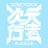 ciyuanxingzhe's profile image
