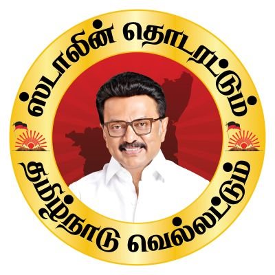 AMuniraj80519's profile picture. எதைப் பார்த்தும் அஞ்சாதிரு... 
எதைக் கேட்டும் கெஞ்சாதிரு... 
அன்'pay' சிவம்.. 
வாழ்'way' தவம்.. 
படைத்ததும், படித்ததும் அன்பில் 👉❤️ !