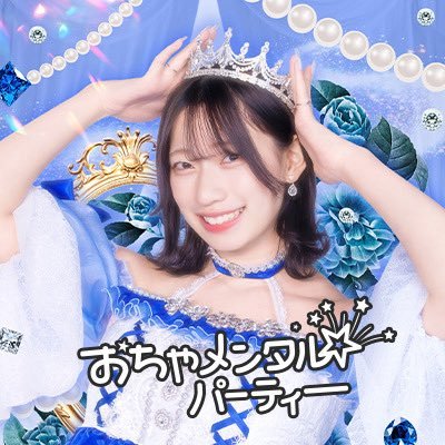 ochapa_ayu's profile picture. 20歳174cm大阪アイドル『おちゃメンタル☆パーティー』（@ochamental）最年少最高長絶好調‼️あゆを推さないなんてむりむりむりむりかたつむり🐌関西アイドル1のギャグマシーン‼️全国紙多数掲載‼️モデルで横アリ歩きました‼️色んなお仕事したい‼️ 毎月東京名古屋も行ってる‼️承認欲求強‼️ツイ魔‼️