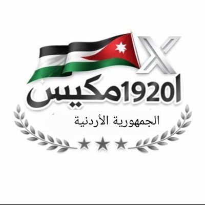 امكيس1920