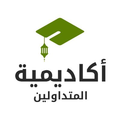 TradersAcademy's profile picture. توفّر أكاديمية المتداولين دورات تدريبية وأحدث الآليّات من أجل اتخاذ خطوات ناجحة في الأسواق المالية 👨🏻‍🎓👩🏼‍🎓
🎓 تعرّف علينا أكثر: https://t.co/CK5uDjI1Xy