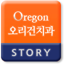 dentaloregon's profile picture. 오리건치과 대표트위터. 입이 들어가는교정,돌출입교정,주걱턱교정,무턱교정,예방교정 치아교정전문 치과입니다.
트위터를 통해 교정정보와 치과정보를 전해드리겠습니다.