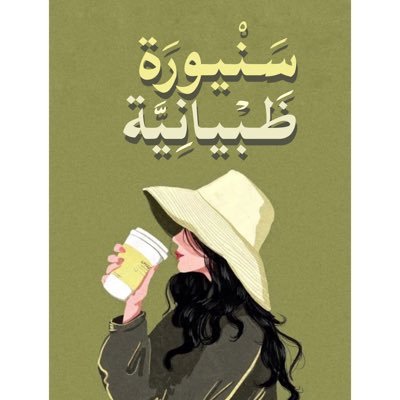 signora_budhabi's profile picture. الله ثم الوطن ثم رئيس الدولة.🇦🇪♥️
