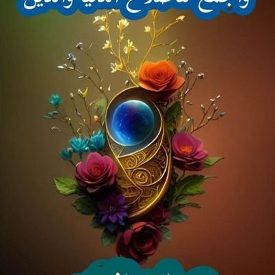 أخسر العالم كله بعفويتك وصراحتك، لكن لاتكسب الناس بنفاقك وتصنعك