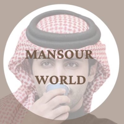 عالم منصور 🌍