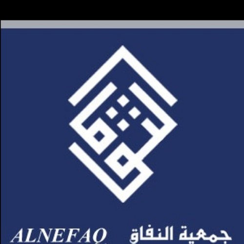 AIwefaq's profile picture. الحساب الناقد لسياسة الوفاق الإنبطاحية