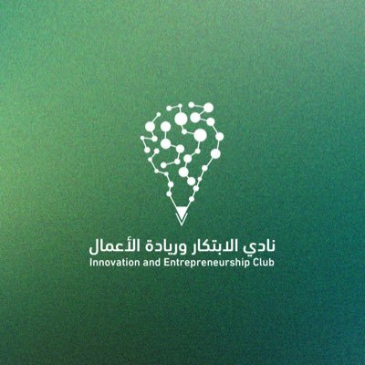 نادي الابتكار وريادة الأعمال